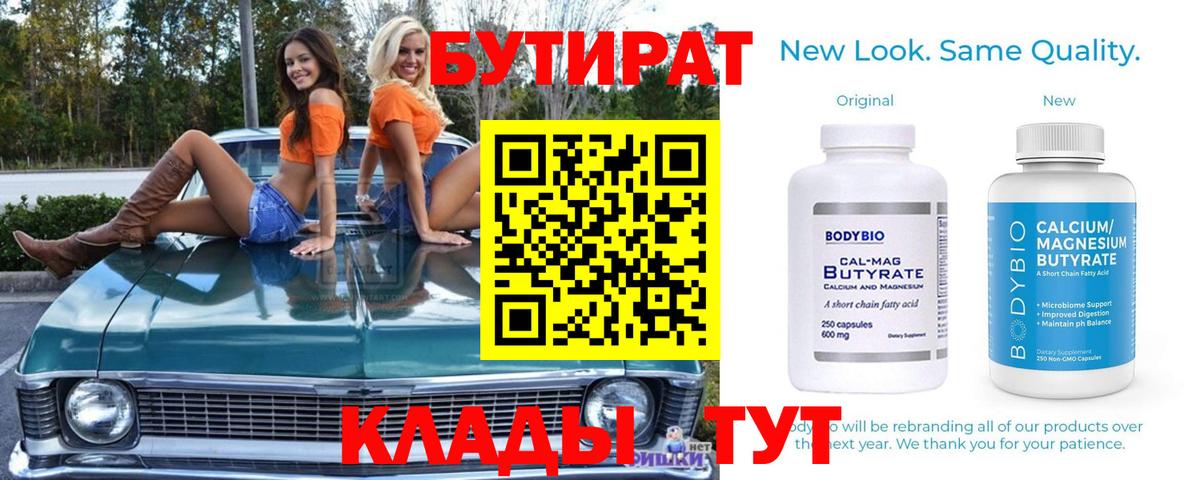 БУТИРАТ 1.4BDO Кемерово