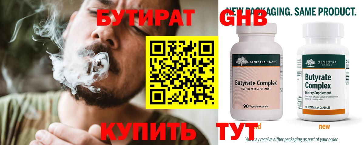 Кемерово  Бутират GHB  Вход с VPN 