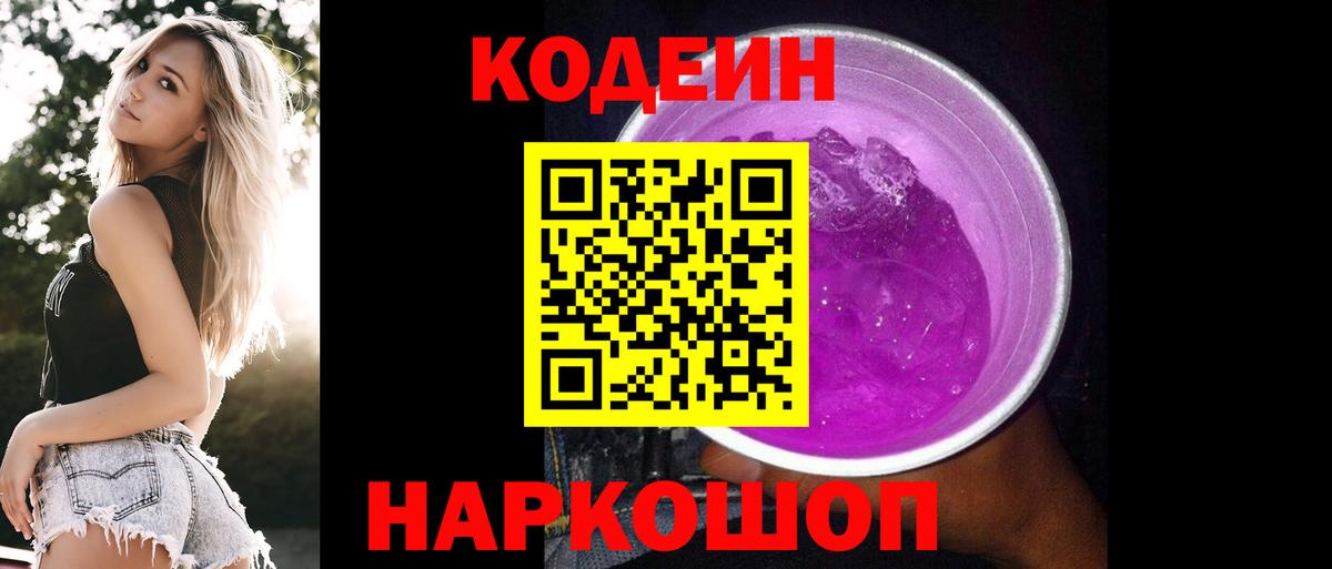 Кодеиновый сироп Lean напиток Lean (лин) Кемерово