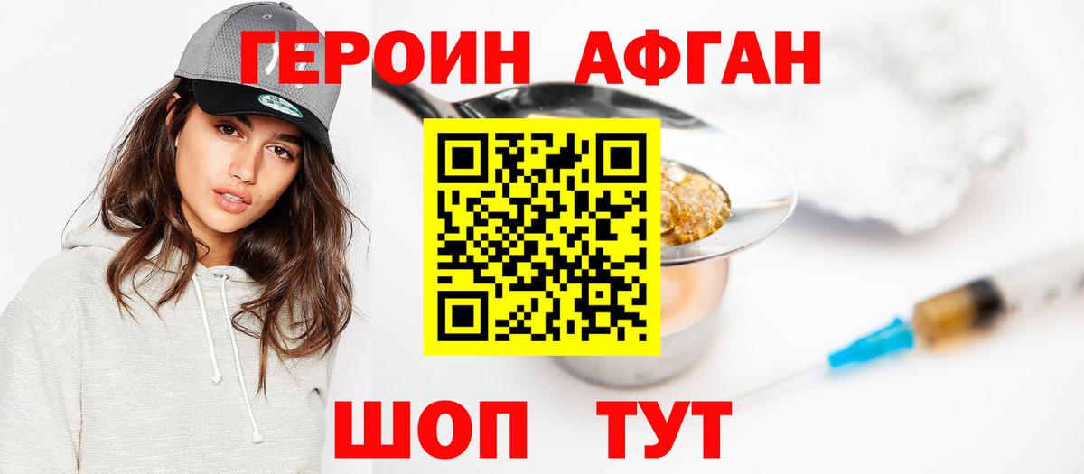 Героин Афган  Вход с VPN  Кемерово 