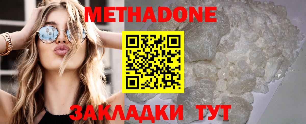 Метадон белоснежный Кемерово